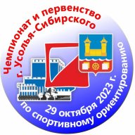 Открытый чемпионат и открытое первенство г. Усолье-Сибирское по спортивному ориентированию Открытый чемпионат и открытое первенство г. Усолье-Сибирское по спортивному ориентированию